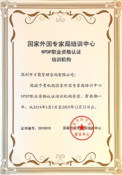 才聚——中国国际人才交流基金会授权指定NPDP培训机构 22年项目管理培训经验，中国首批获得NPDP授权的机构